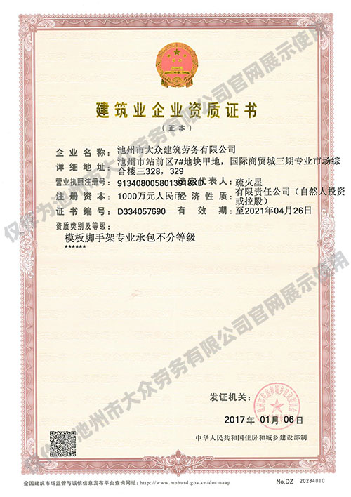 榮譽資質(zhì)-大眾建筑勞務