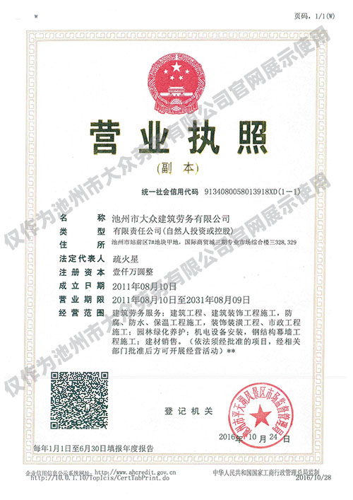 榮譽資質(zhì)-大眾建筑勞務